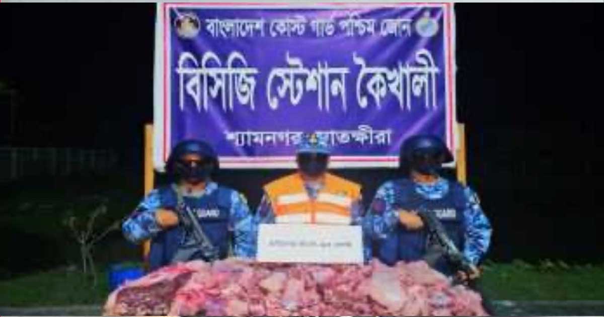 শ্যামনগরে ৪৫ কেজি হরিণের মাংস জব্দ
