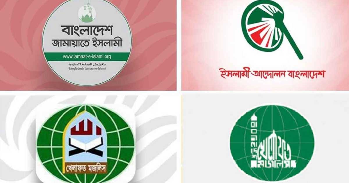 দাবি আদায়ে গণআন্দোলন করবে জামায়াতসহ সমমনা দলগুলো