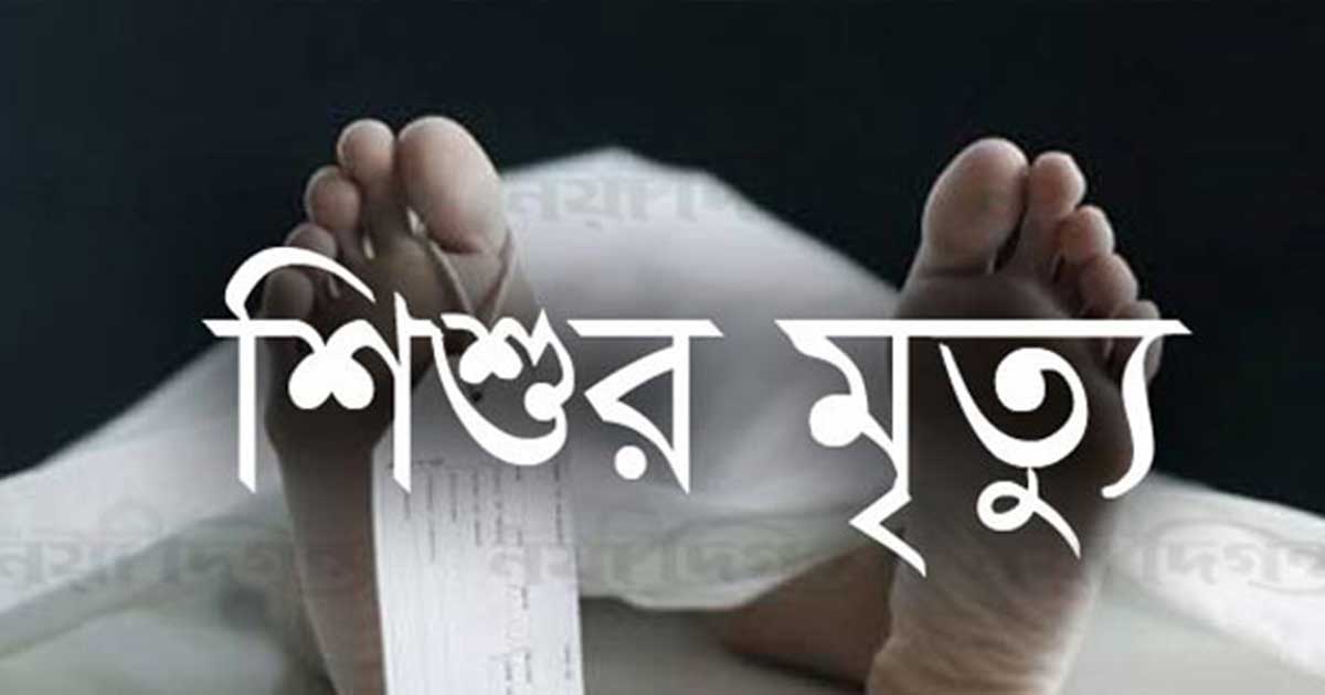 মেহেরপুরে সাপের কামড়ে শিশুর মৃত্যু