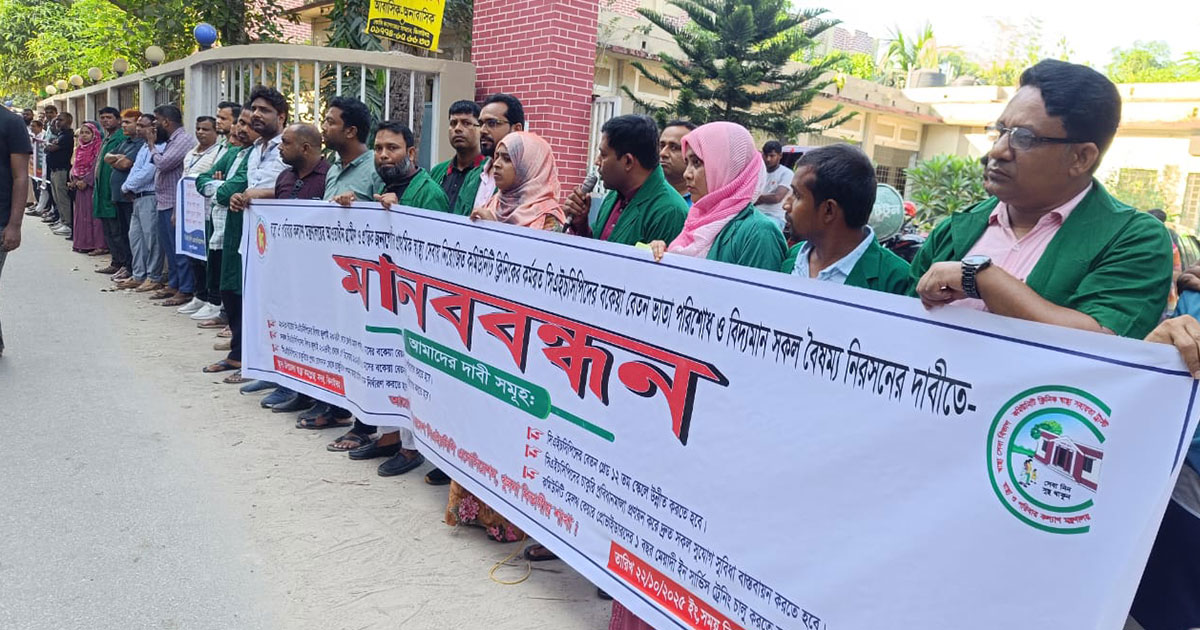 খুলনায় ৮ দফা দাবিতে ‘সিএইচসিপি’দের মানববন্ধন