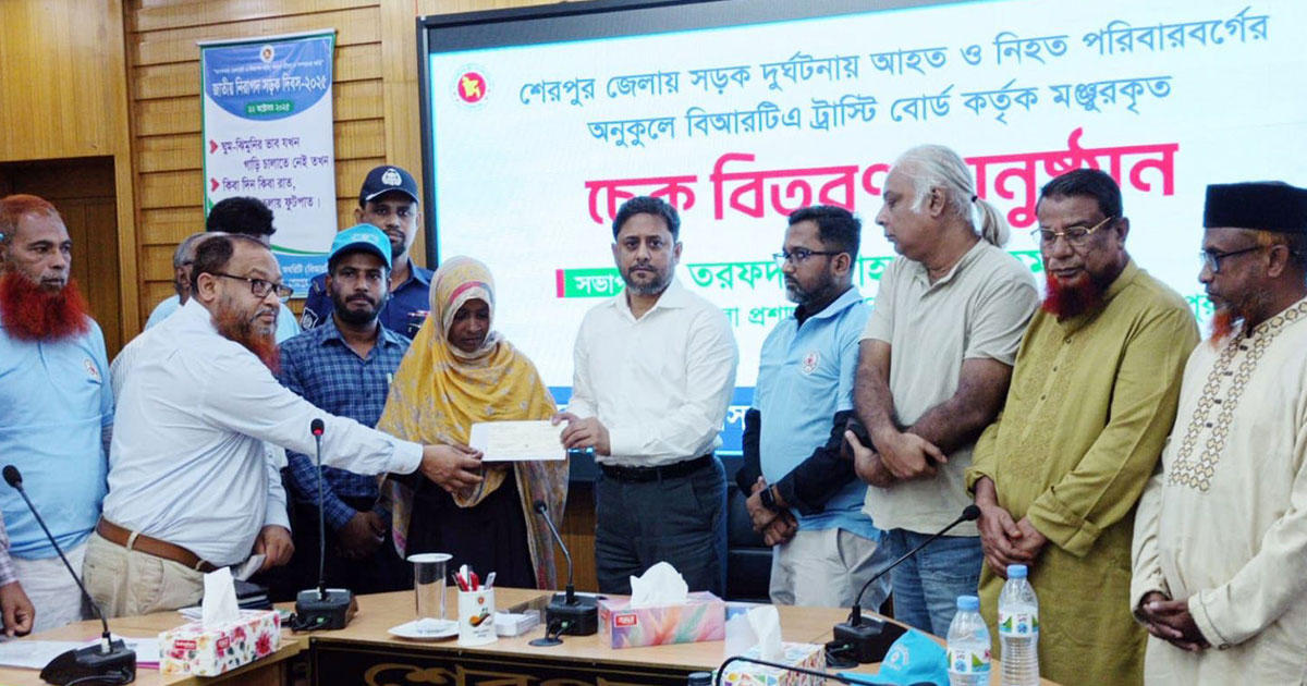 শেরপুরে জাতীয় নিরাপদ সড়ক দিবসে আর্থিক সহায়তা ও হেলমেট বিতরণ