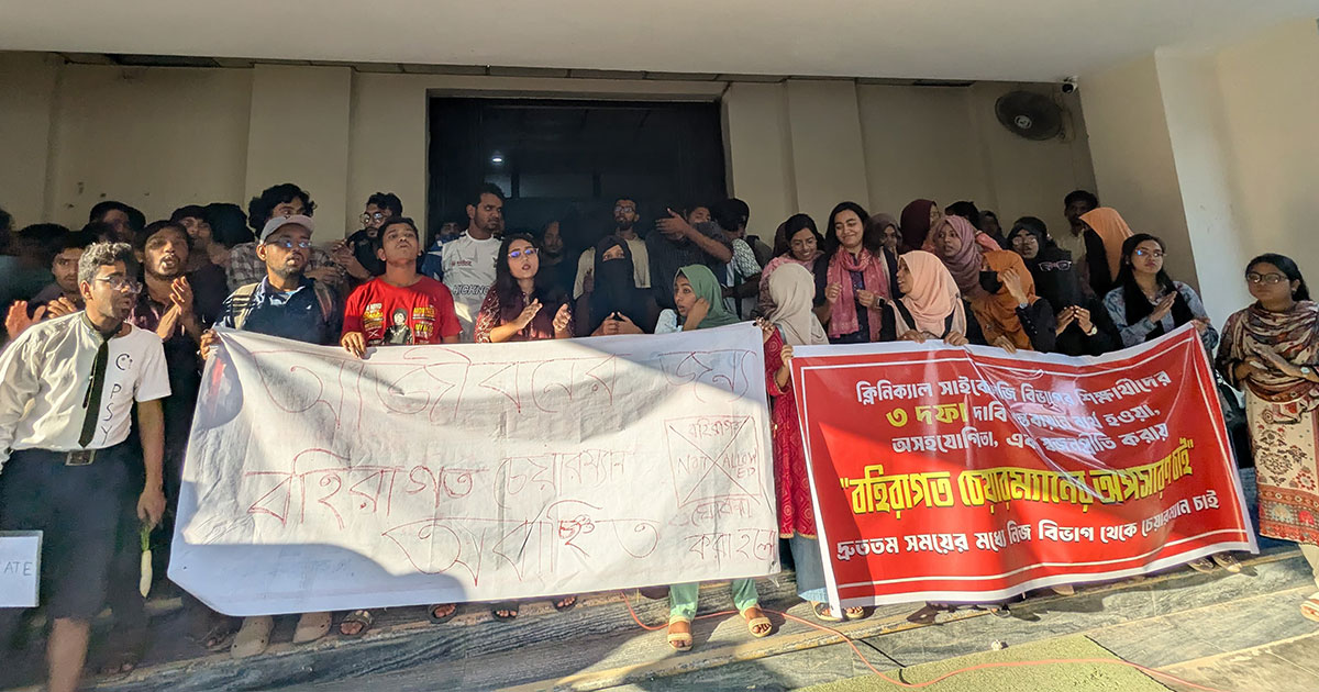 রাবি নাট্যকলা বিভাগের শিক্ষক নিয়োগে দুর্নীতির অভিযোগ, সুষ্ঠু তদন্তের দাবিতে শিক্ষার্থীদের কর্মসূচি