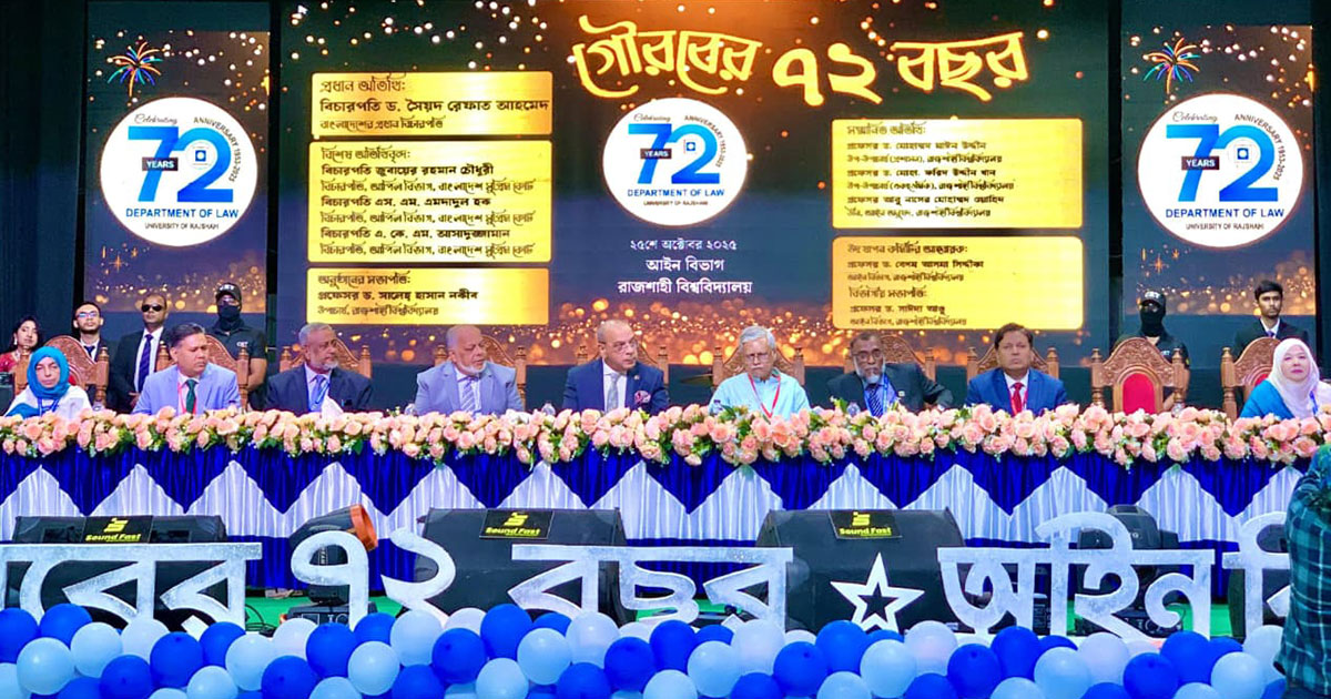 বর্ণাঢ্য আয়োজনে রাবির আইন বিভাগের প্রতিষ্ঠাবার্ষিকী পালন