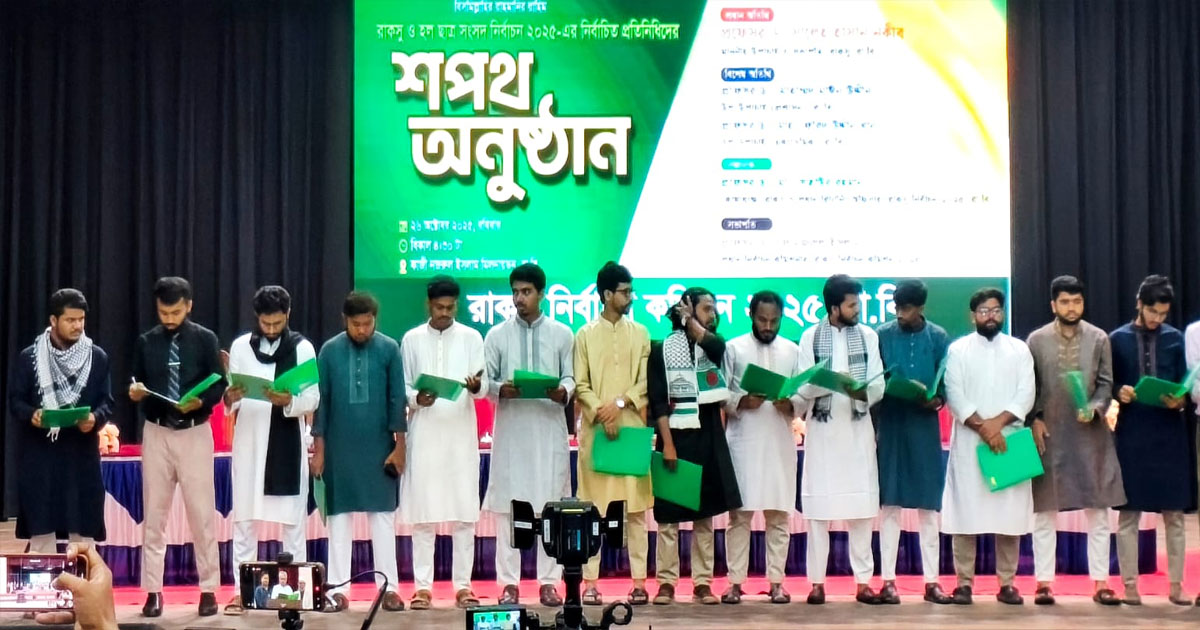 রাকসুর নির্বাচিত প্রতিনিধিদের শপথ গ্রহণ