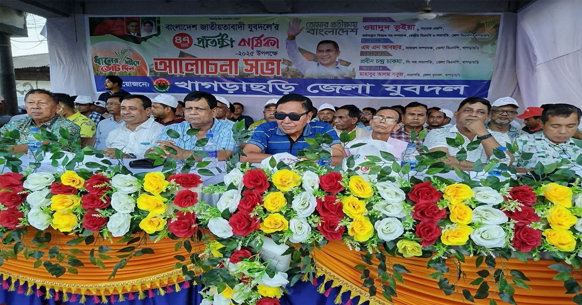 খাগড়াছড়িতে যুবদলের প্রতিষ্ঠাবার্ষিকী উদ্‌যাপন