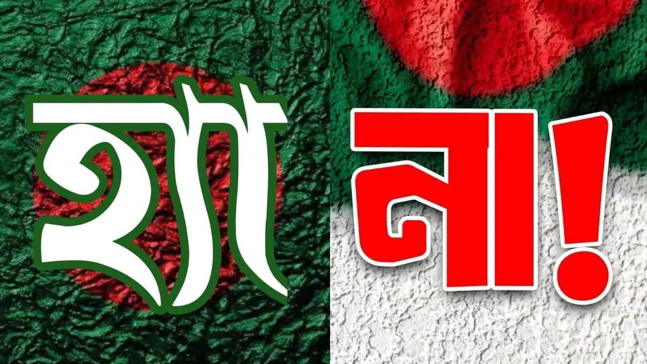 ফেসবুক নিউজফিডজুড়ে ভেসে বেড়াচ্ছে হ্যাঁ না পোস্টের প্রতিযোগিতা