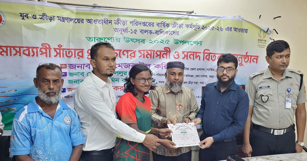 বগুড়ায় মাসব্যাপী সাঁতার প্রশিক্ষণার্থীদের মাঝে সনদপত্র বিতরণ