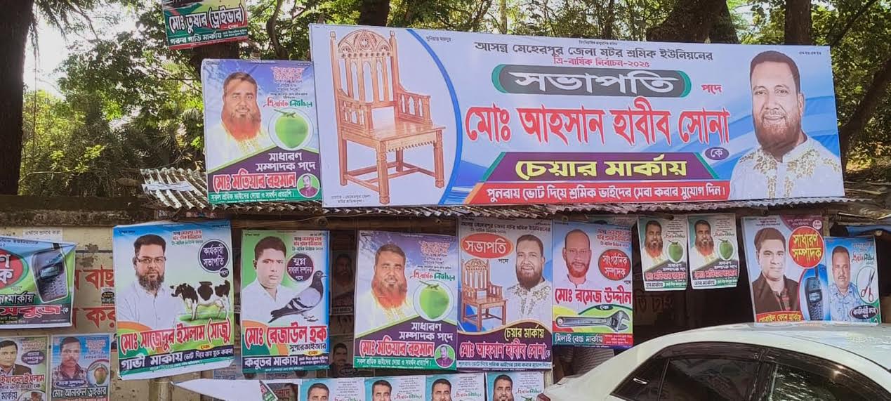 মেহেরপুরে মোটর শ্রমিক ইউনিয়ন নির্বাচনকে ঘিরে উৎসবের  আমেজ