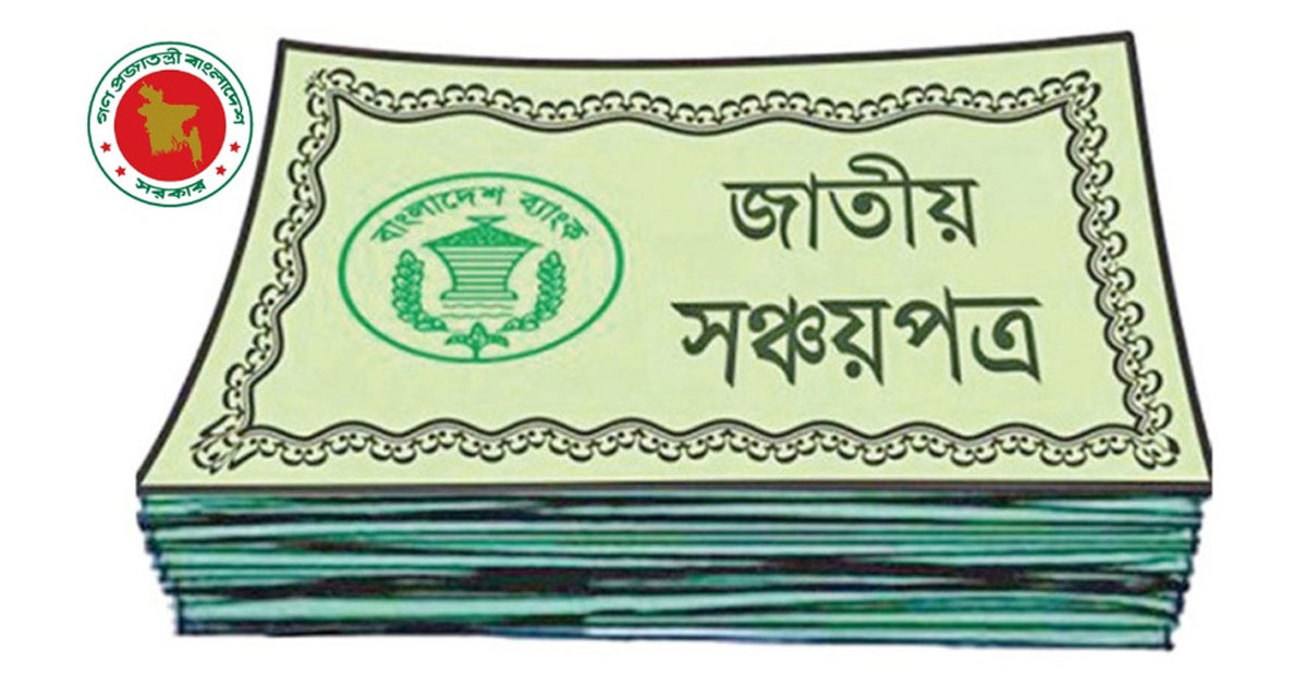 বাংলাদেশ ব্যাংকের সার্ভারে ঢুকে সঞ্চয়পত্রের টাকা চুরি
