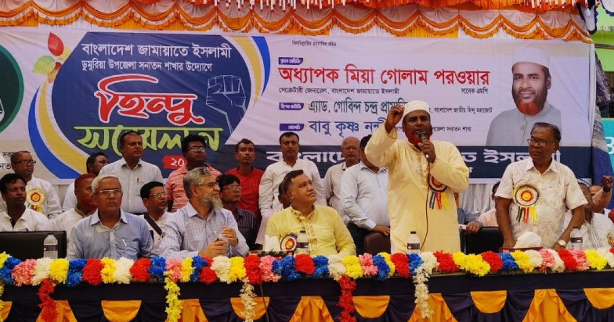 হিন্দুদের উন্নয়নে প্রয়োজন ইসলামী সরকার: গোলাম পরওয়ার