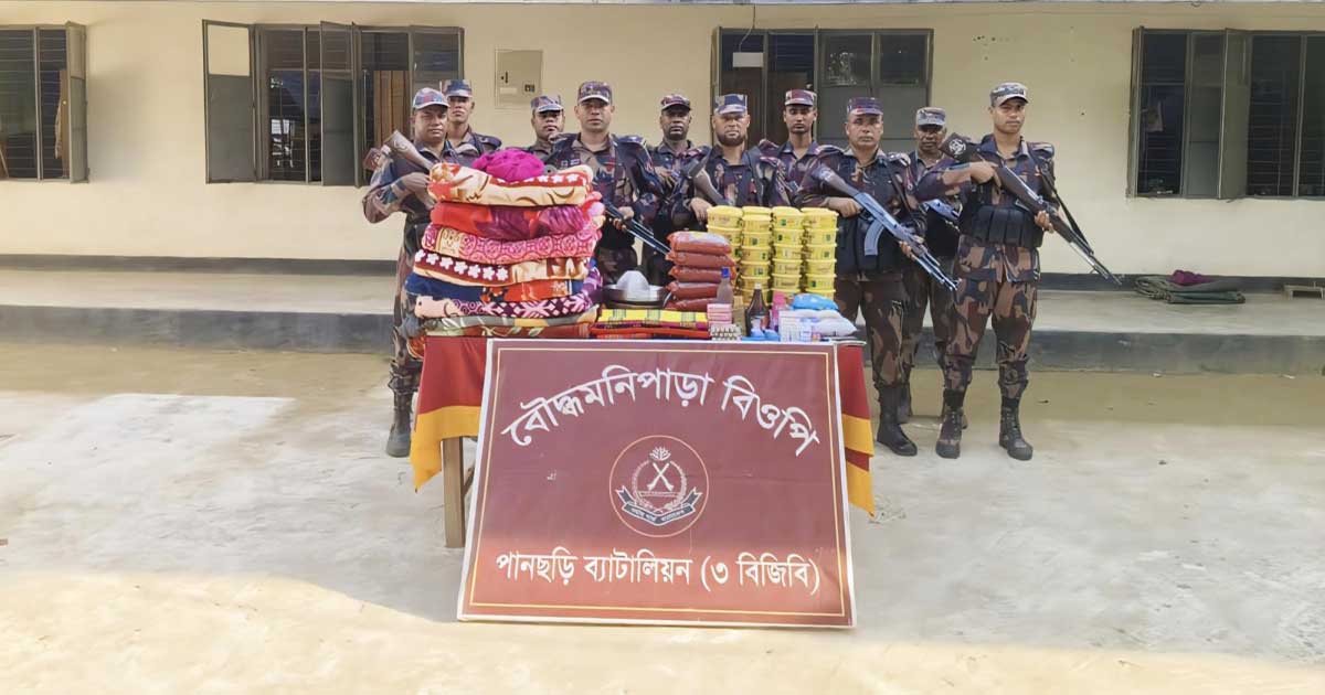 খাগড়াছড়ি সীমান্তে ভারতীয় পণ্যসহ বিপুল চোরাচালান আটক