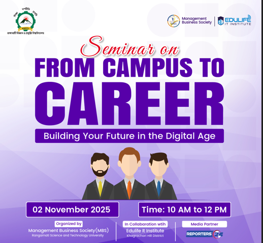 রাবিপ্রবিতে ক্যারিয়ার উন্নয়নে কর্মশালা রোববার