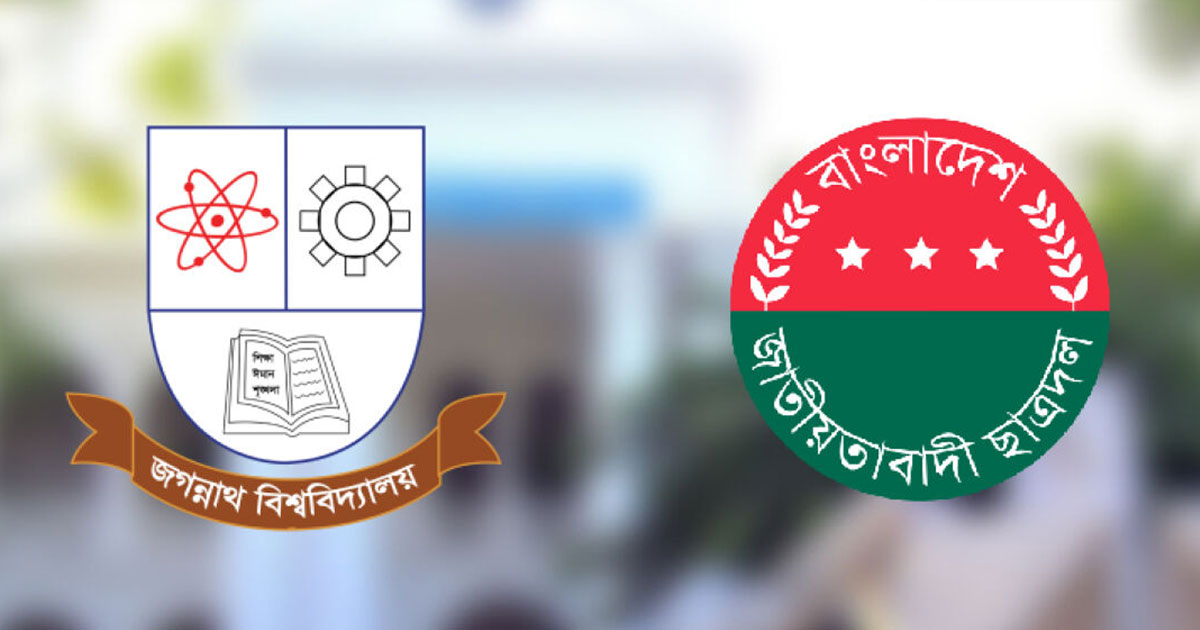 জকসু নির্বাচন সামনে রেখে জবি ছাত্রদলের মাসব্যাপী কর্মসূচি ঘোষণা