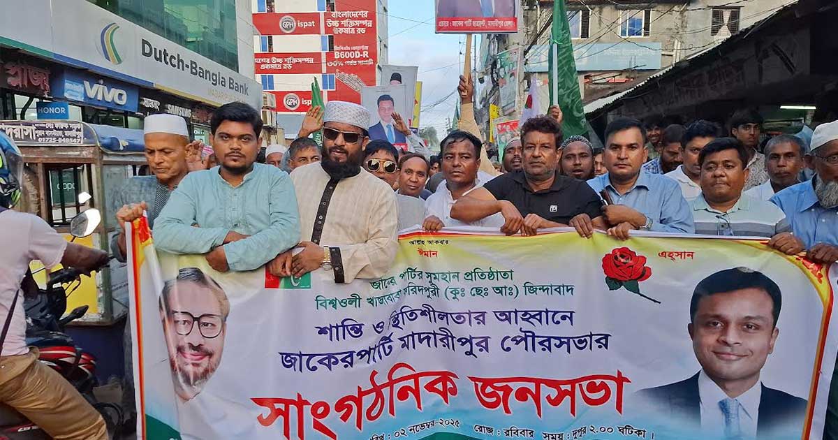 মাদারীপুরে শেষ হলো জাকের পার্টির ৪৫ দিনের কর্মসূচি