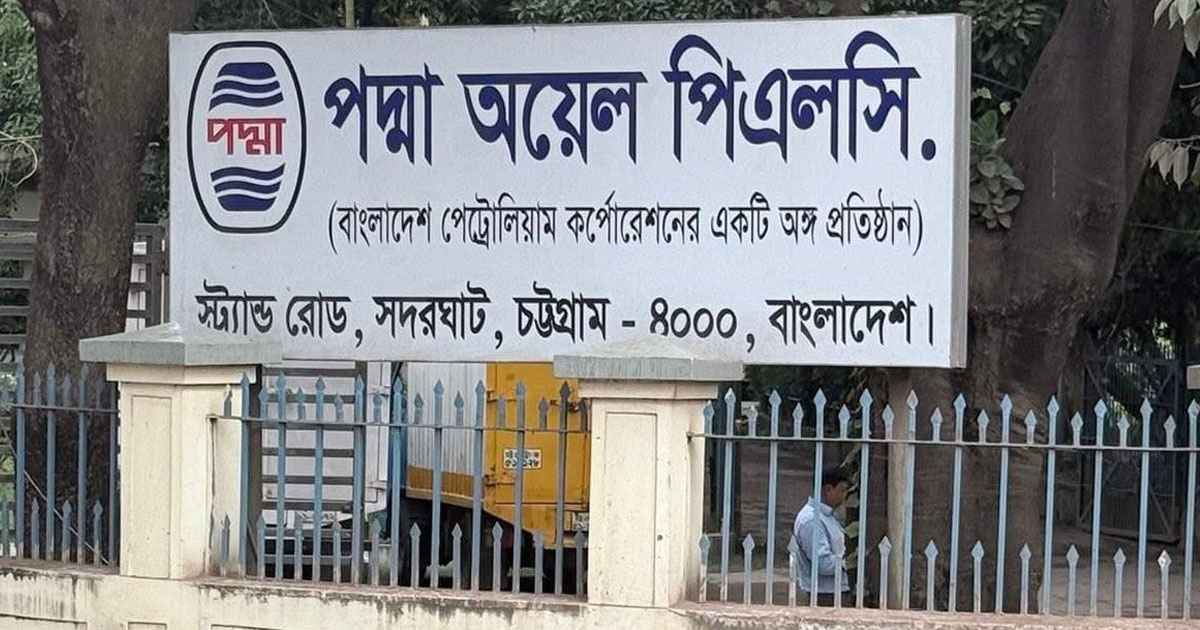 পদ্মা অয়েলে নিয়োগ পরিক্ষায় প্রশ্নফাঁসের অভিযোগ