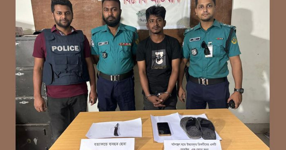 পাঁচলাইশ এলাকায় পরকীয়ার বলি স্বামী, গ্রেপ্তার হত্যাকারী