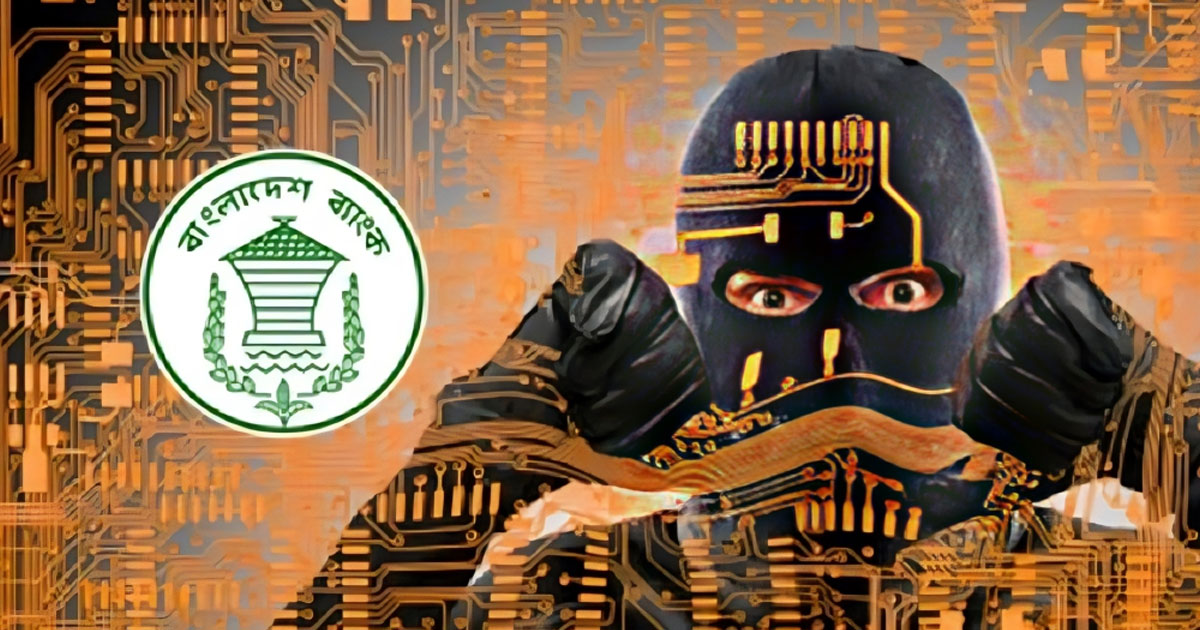 বাংলাদেশ ব্যাংকের রিজার্ভ চুরি মামলার প্রতিবেদন দাখিল ৮ ডিসেম্বর