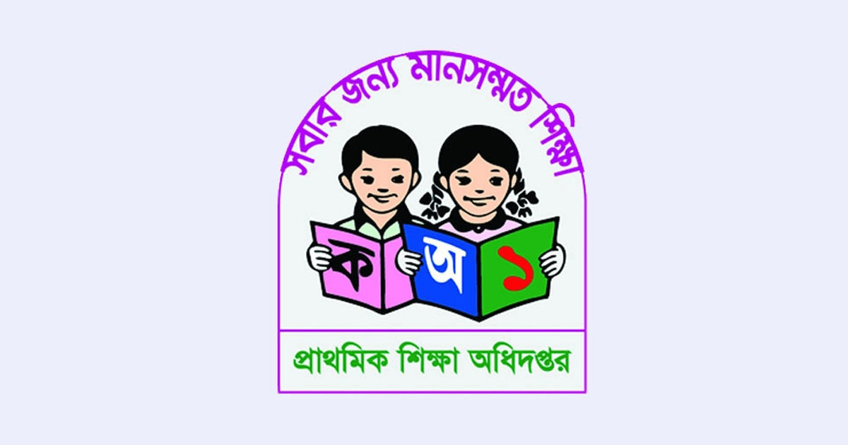 প্রাথমিক বিদ্যালয়ে সংগীত ও শরীরচর্চা শিক্ষক নিয়োগের প্রস্তাব বাতিল