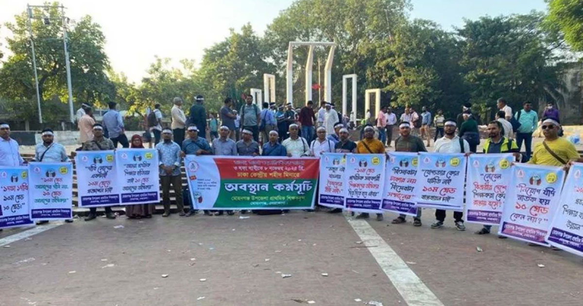 শহীদ মিনারে প্রাথমিক শিক্ষকদের অবস্থান কর্মসূচি শুরু