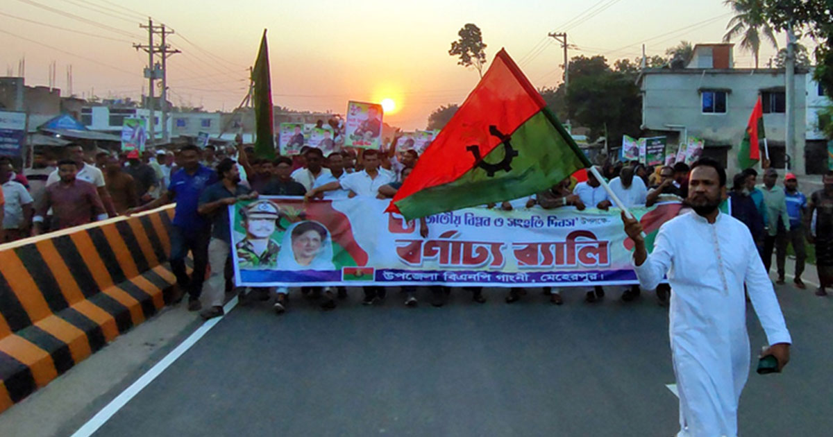 মেহেরপুর-২ আসনের মনোনয়ন বাতিলের দাবিতে বিএনপির বিক্ষোভ