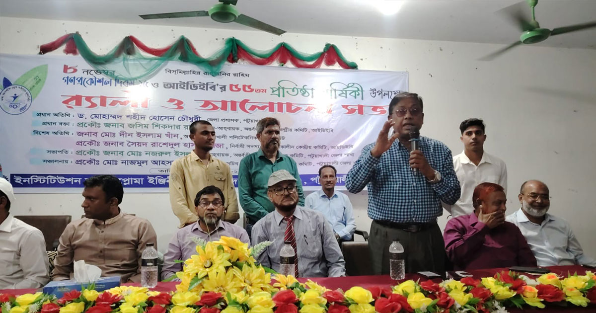 পটুয়াখালীতে গণপ্রকৌশল দিবস ও আইডিইবি'র প্রতিষ্ঠাবার্ষিকী উদযাপন