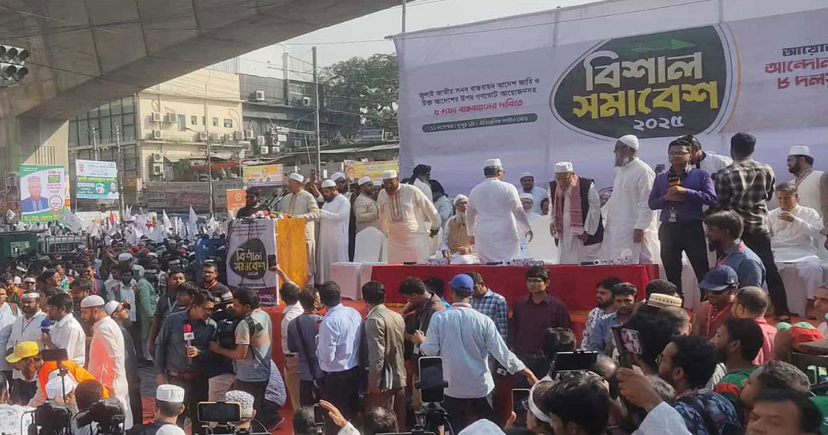 জুলাই সনদ বাস্তবায়ন ও গণভোটের দাবিতে আট দলের সমাবেশ শুরু