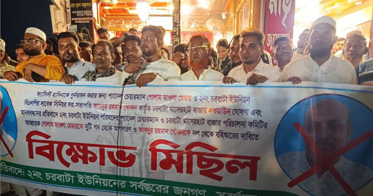 আওয়ামী লীগ নেতাকে গ্রেপ্তারের প্রতিবাদে বাজার বন্ধ, পাল্টা প্রতিবাদ একাংশের
