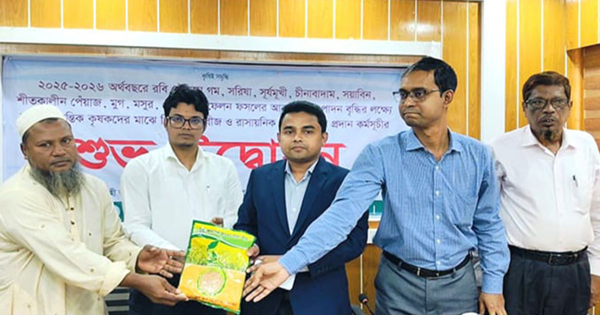 লক্ষ্মীপুরে তিন হাজার কৃষকের মাঝে বিনামূল্যে সার ও বীজ বিতরণ