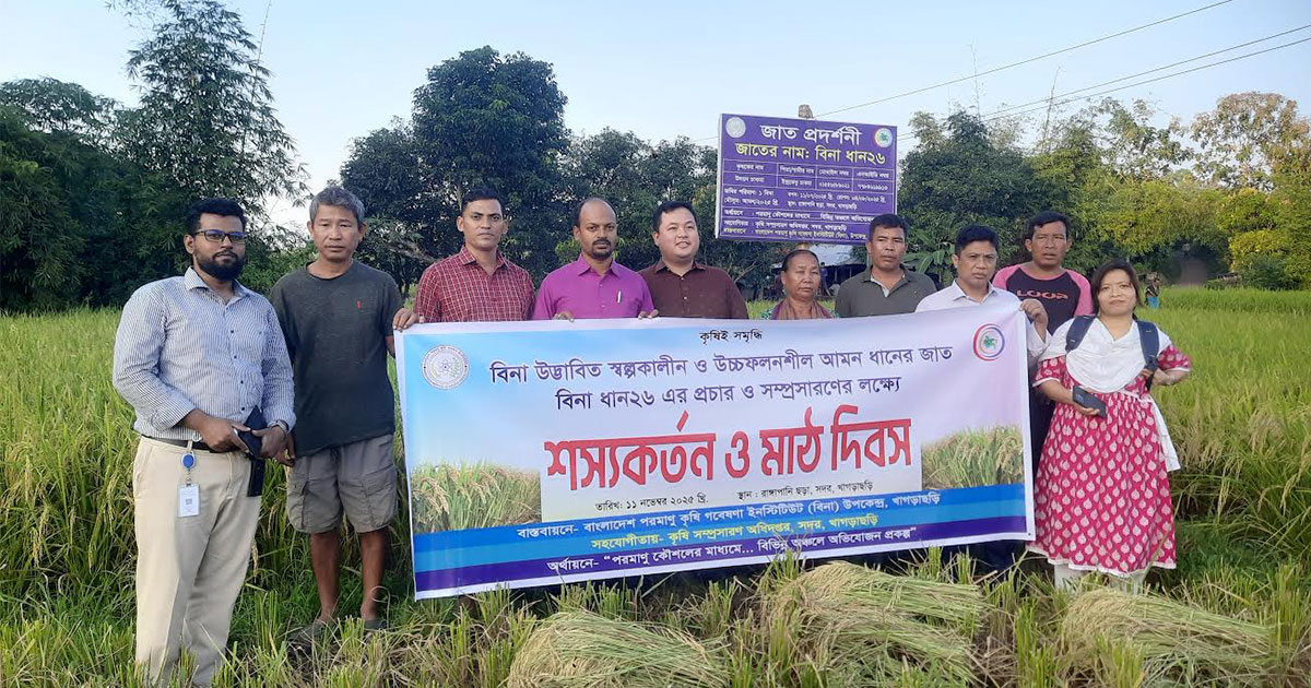 খাগড়াছড়িতে ‘শস্য কর্তন ও মাঠদিবস’ পালিত