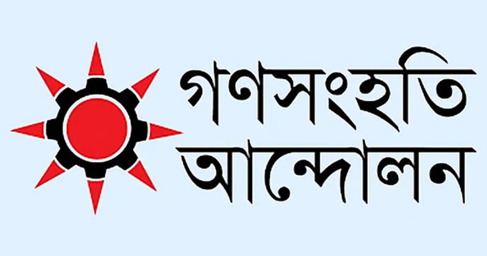 মাথাল শোভাযাত্রা করবে গণসংহতি আন্দোলন