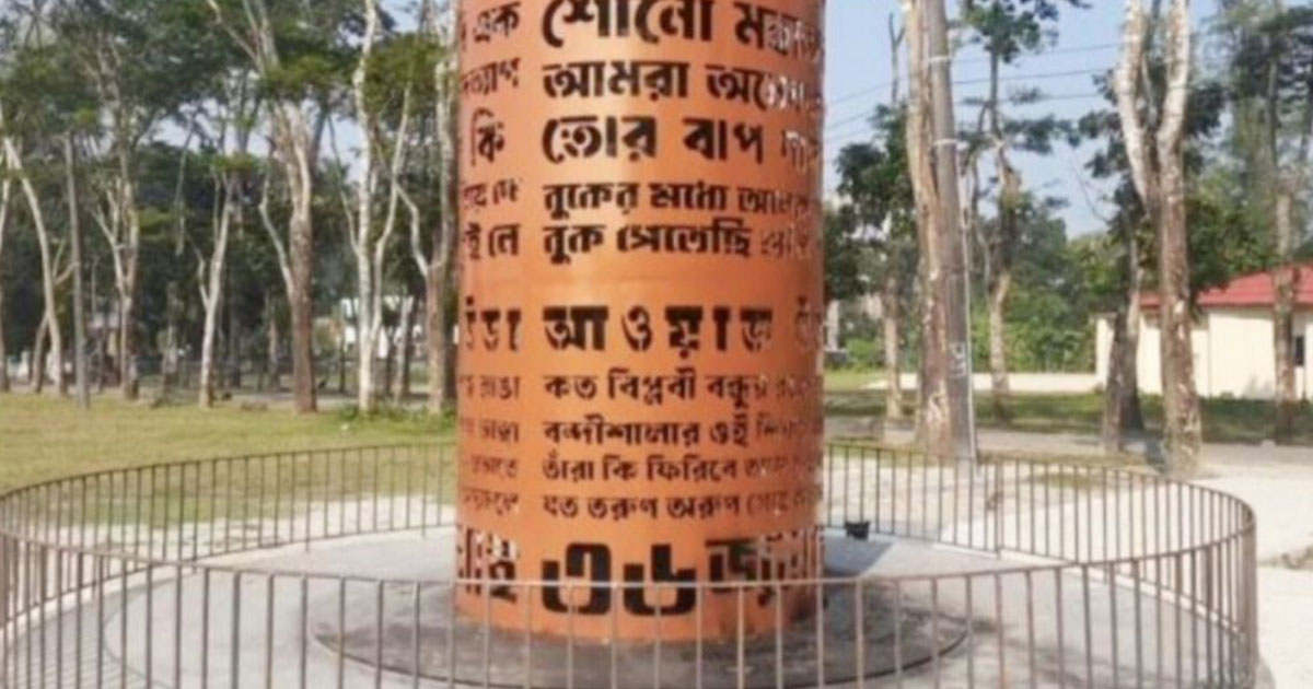 পিরোজপুরে জুলাই শহিদ স্মৃতিস্তম্ভে আগুনের ঘটনায় দুই পুলিশ ক্লোজড