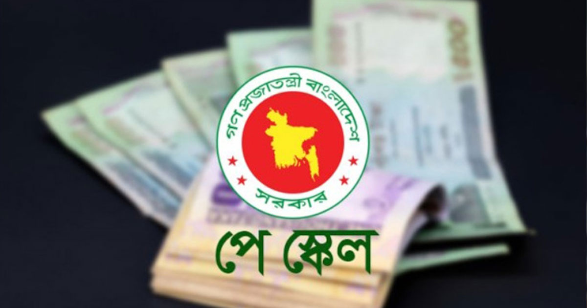 পে-স্কেল বাস্তবায়নে কঠোর আলটিমেটাম