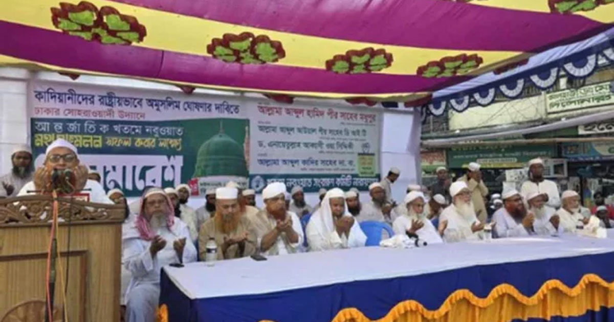 কাদিয়ানিদের অমুসলিম ঘোষণার দাবিতে কর্মসূচি ঘোষণা