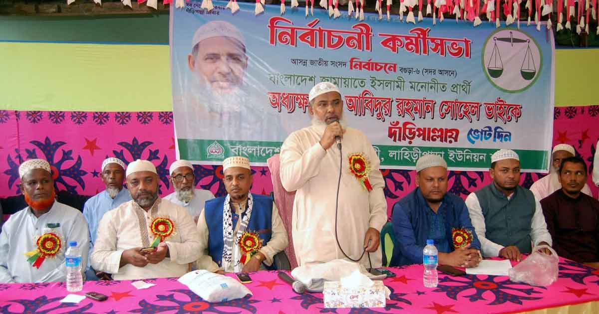 বগুড়ার পীরগাছা বন্দরে জামায়াতের নির্বাচনী কর্মী সভা অনুষ্ঠিত