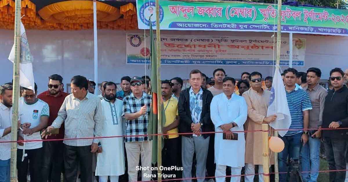 মানিকছড়িতে আব্দুর জব্বার স্মৃতি ফুটবল টুর্নামেন্টের উদ্বোধন করলেন ওয়াদুদ ভূইয়া