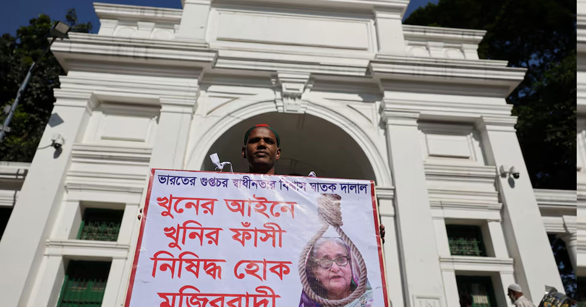 রয়টার্স-এর প্রতিবেদন: ছাত্র আন্দোলন দমনে হত্যার দায়ে শেখ হাসিনার মৃত্যুদণ্ড
