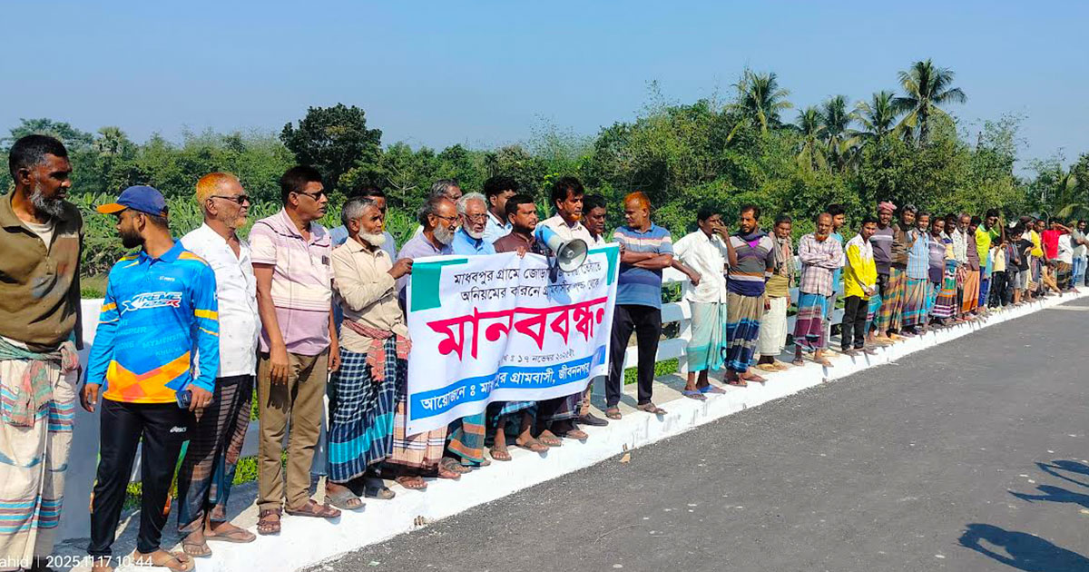 চুয়াডাঙ্গায় ব্রিজ নির্মাণে অনিয়মের অভিযোগে মানববন্ধন