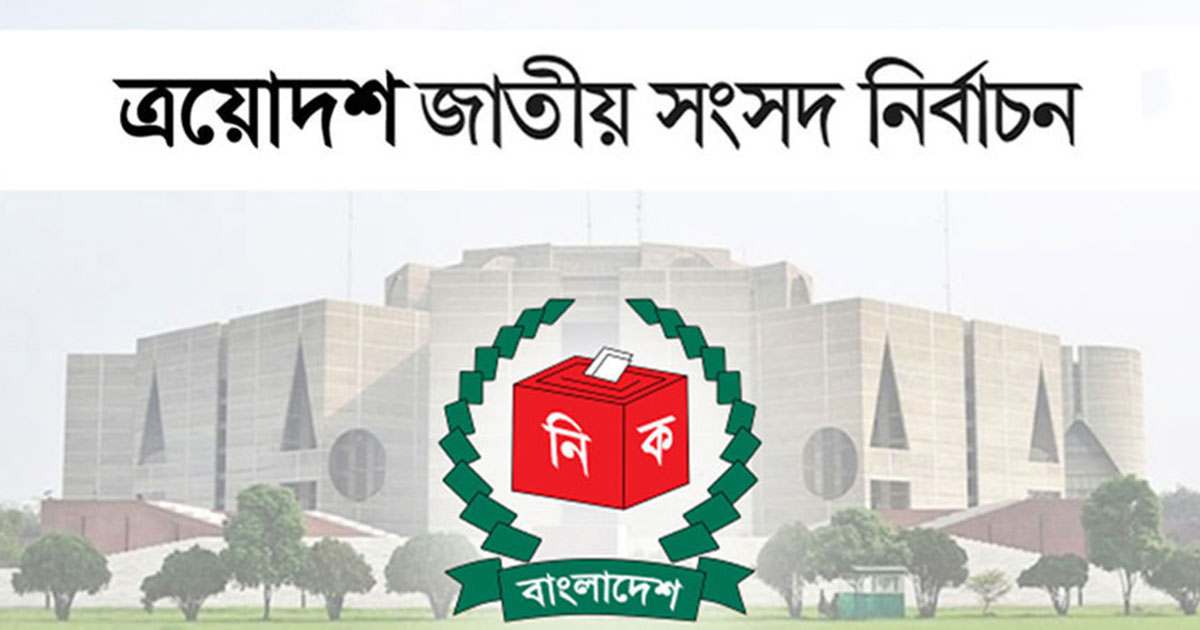 সংসদ নির্বাচনে ভোট দেবেন ১২ কোটি ৭৭ লাখ ভোটার