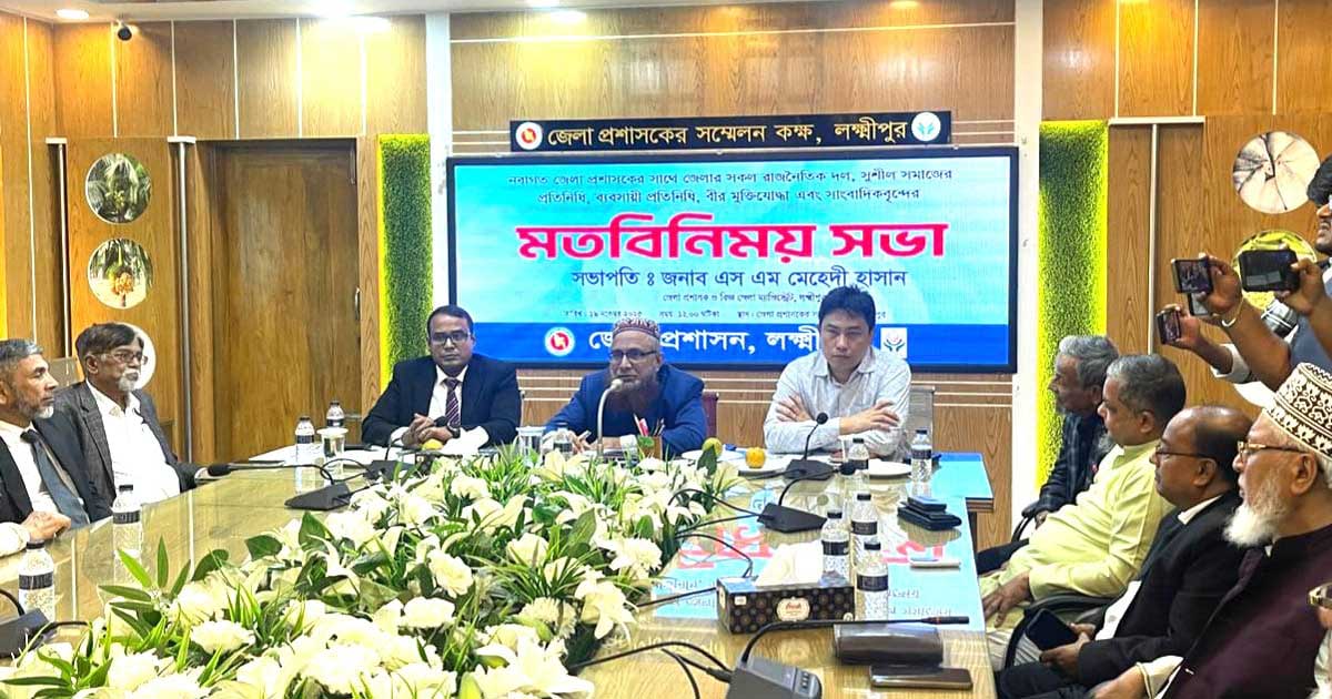লক্ষ্মীপুরকে দুর্নীতি ও মাদকমুক্ত করতে  সহযোগিতা চাইলেন নতুন ডিসি