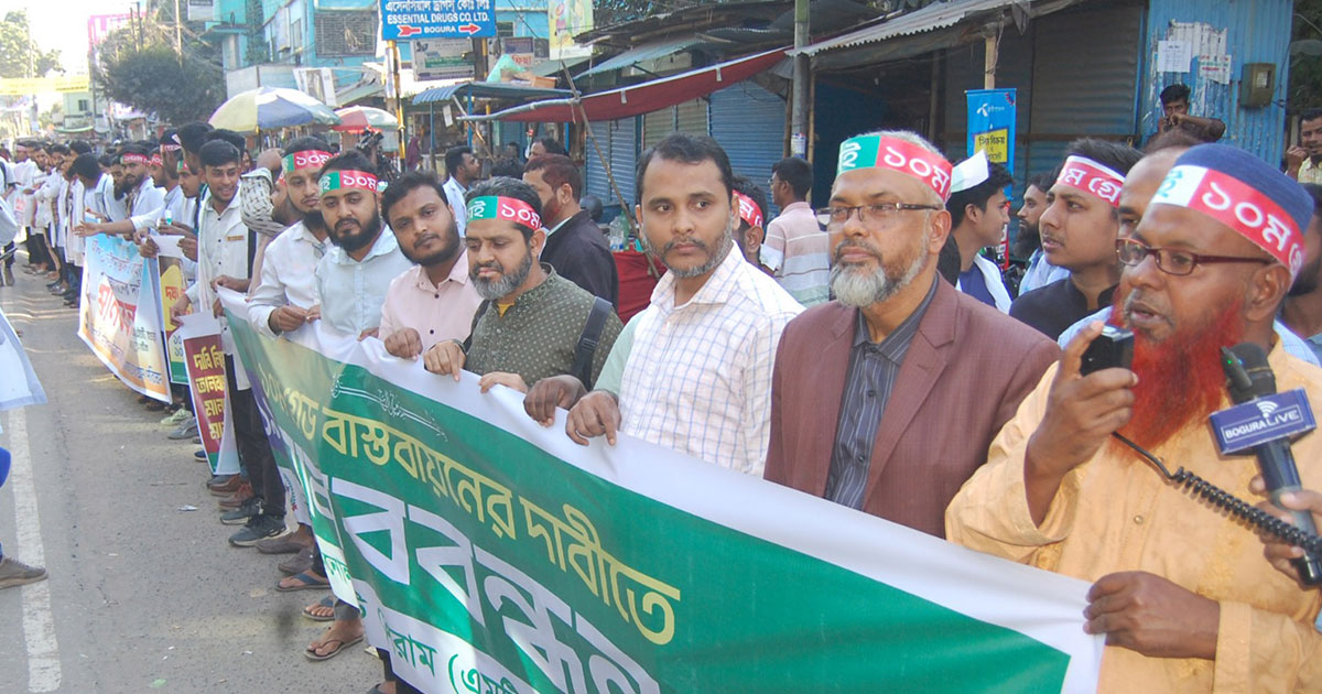 বগুড়ায় ১০ম গ্রেড বাস্তবায়নের দাবিতে ফার্মাসিস্টদের মানববন্ধন