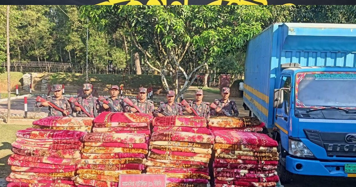 শেরপুরে সীমান্তে  প্রায়  কোটি টাকার ভারতীয় চোরাই মালামাল জব্দ