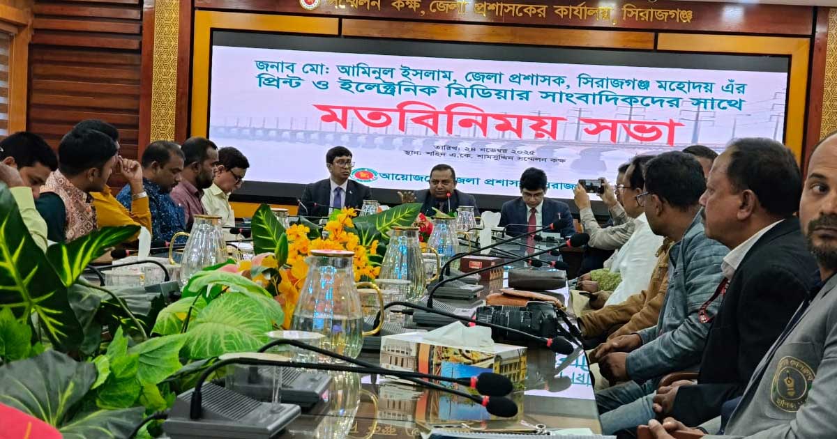 সিরাজগঞ্জ জেলা প্রশাসকের গনমাধ্যম কর্মীদের সাথে মতবিনিময় সভা