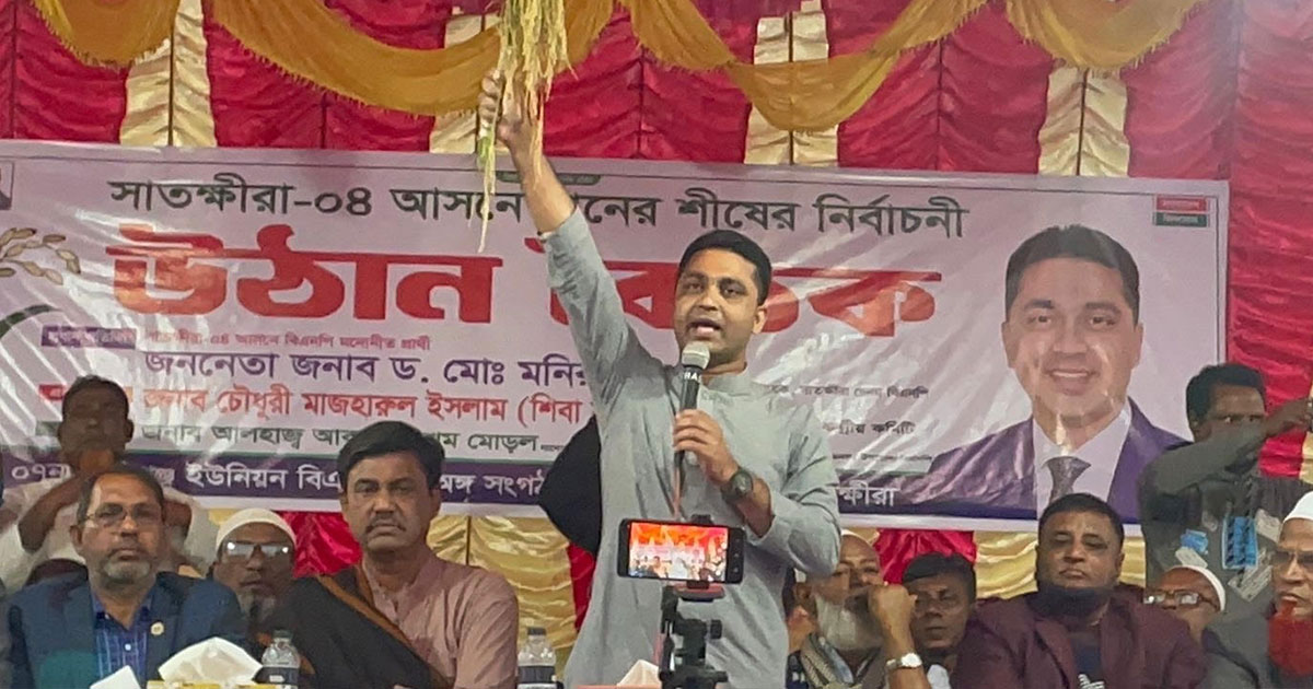 সুন্দরবনকে দস্যুমুক্ত করার অঙ্গীকার করলেন বিএনপির প্রার্থী মনিরুজ্জামান