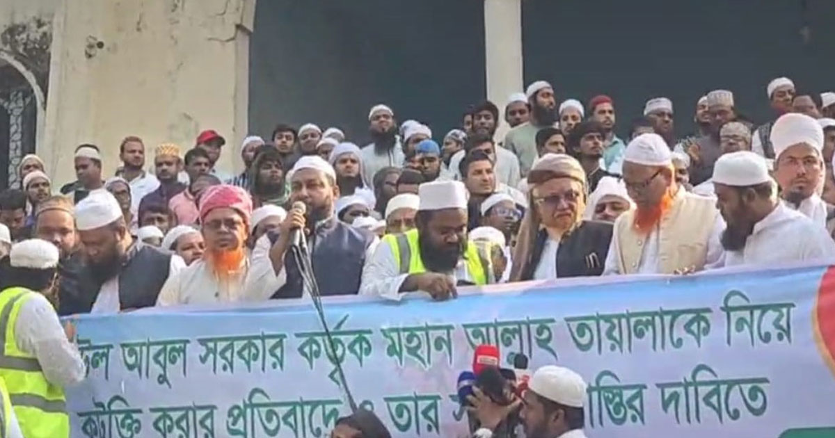 বাউল আবুল সরকারের দৃষ্টান্তমূলক শাস্তি চায় হেফাজত