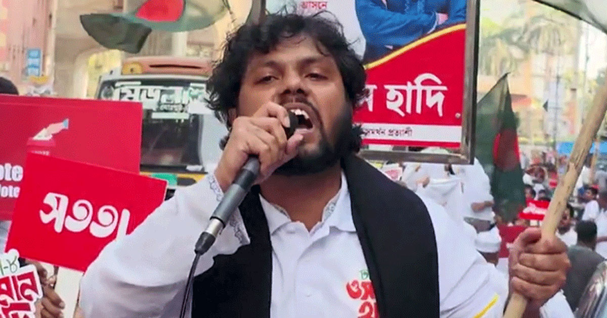 এমপি হতে পারলে বাকি ২৯৯ এমপির ‘জান’ বের করে ফেলব : ওসমান হাদি