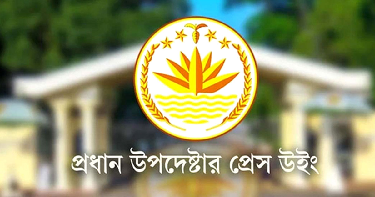 সমালোচনামূলক কনটেন্ট নয়, মিস-ইনফরমেশন: প্রেসউইং