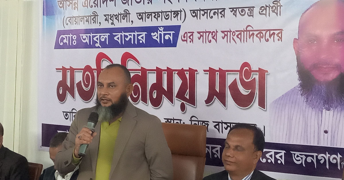 ফরিদপুর-১ আসনে স্বতন্ত্র প্রার্থী হিসেবে শিল্পপতি আবুল বাসার খানের আত্মপ্রকাশ