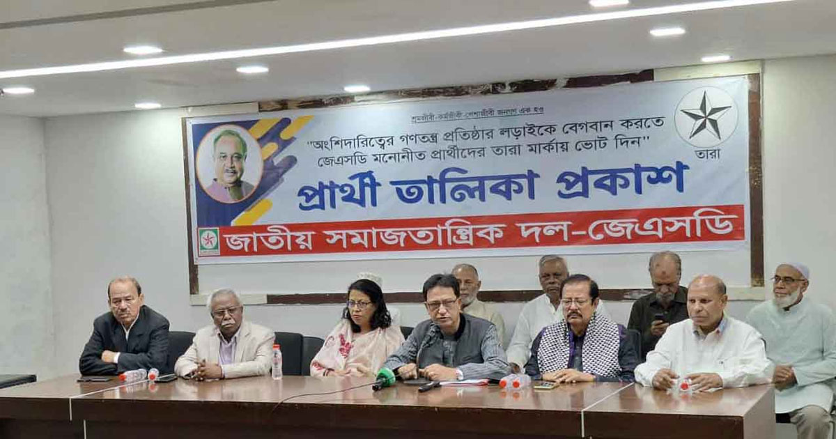 ১৭০ আসনে প্রার্থী দিয়েছে জেএসডি