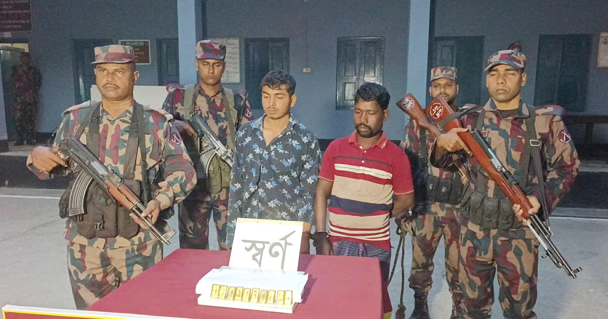 মেহেরপুর সীমান্তে ১০টি স্বর্ণের বারসহ ২ জন আটক