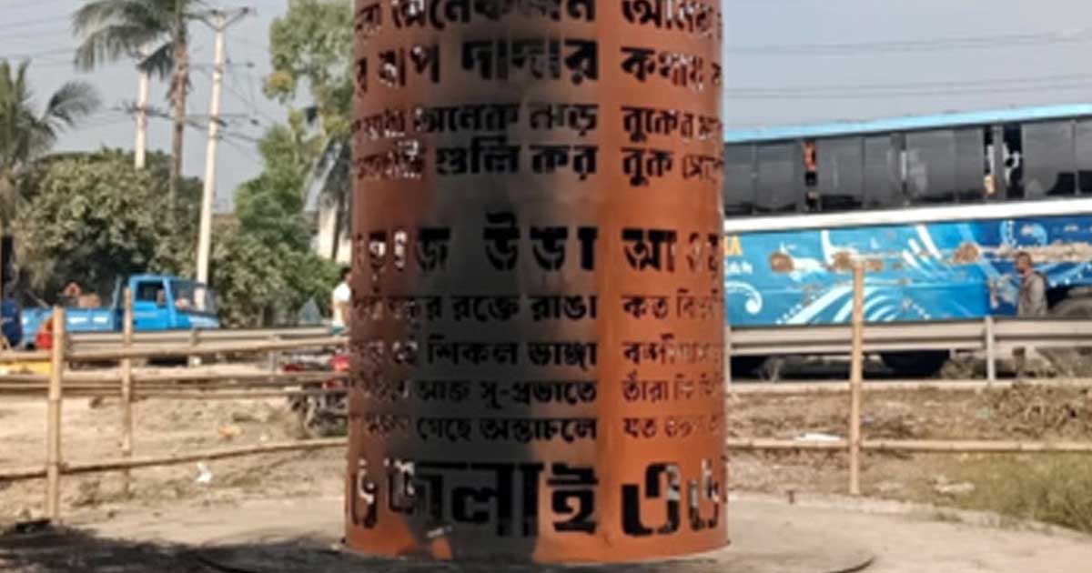 মানিকগঞ্জে জুলাই স্মৃতিস্তম্ভে আগুন